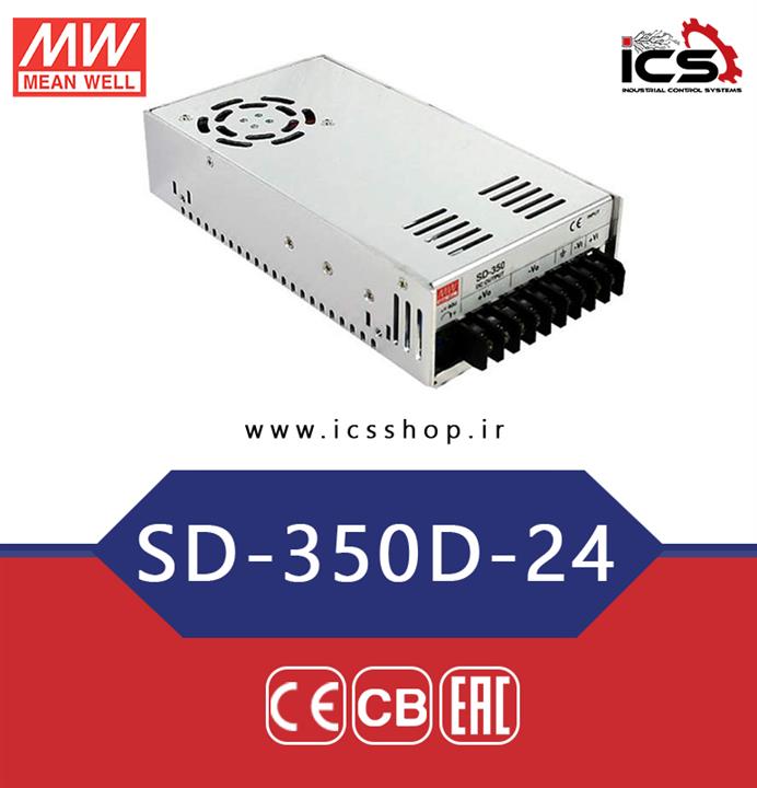 مبدل 110 به 24 ولت 14 آمپر مین ول SD-350D-24